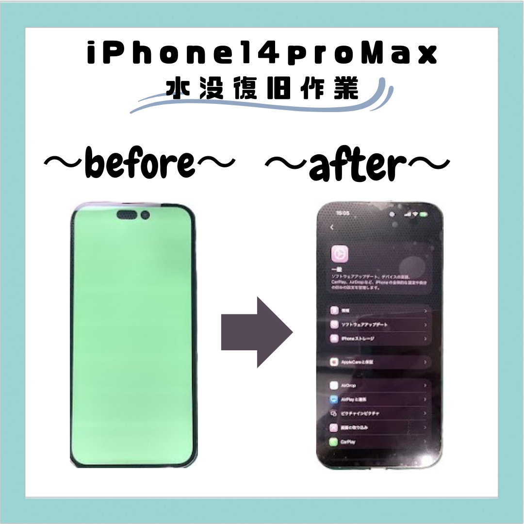 福島県郡山市でスマホ水没修理も即日で対応✨iPhone14proMaxの水没復旧作業しました🛠️✨